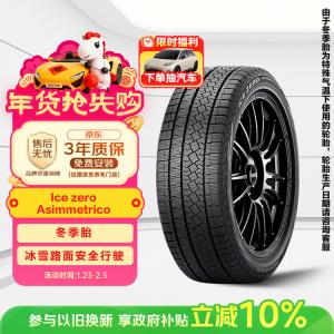 Pirelli Зимние шины 235/55R18 104H ICEZA, подходят для Mercedes-Benz/Audi Q3/Cadillac XT4 Winter Tire ICEZA [Produced in 2025]