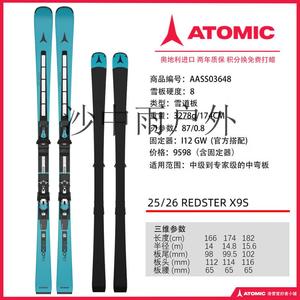 Atomic Комплект лыж REDSTER S9 REVOSHOCK, 26 RevOSHOCK X9, 174 см