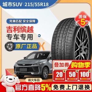 Xinhe Premium Шины 215/55R18 Original Equipment Linglong GREEN-Max Giti