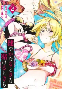 Healthy Times and Gambling Times 2 (Young Jump Comics)