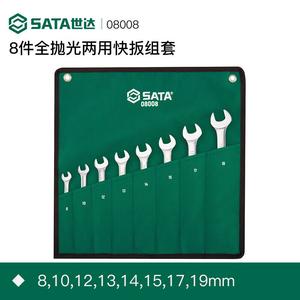 Shida SATA 08008 Набор из 8 полностью полированных быстродействующих рычагов двойного назначения