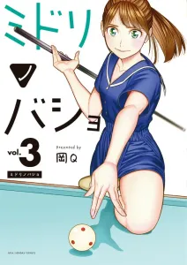 Midorino Basho (3) (Ura Shonen Sunday Comics)