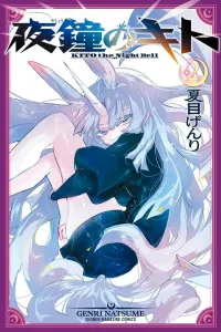Night Bell's Kito (2) (Kodansha Comics)