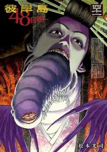 Yanmaga KC Special: Higanjima 48 Days Later... (41)