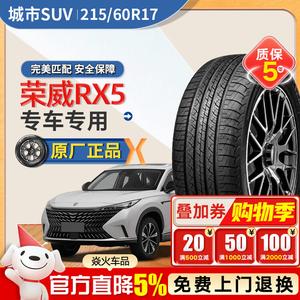 Xinhe Rongwei RX5 Шины 215/60R17 SUV520 96H Original Equipment Giti