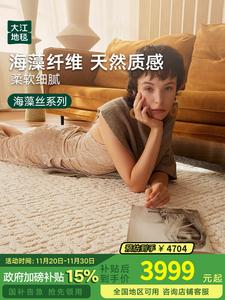 Dajiang Ковер 240х350 см из водорослевого волокна, для гостиной/спальни, моющийся, светлый люкс, Chuxue Maitian, 1 шт