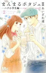 Marumaru Potager 2 (Margaret Comics)