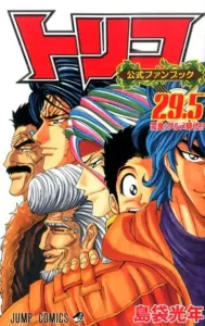 Toriko (29.5) The Gourmet Age is Devoured!! (Jump Comics)