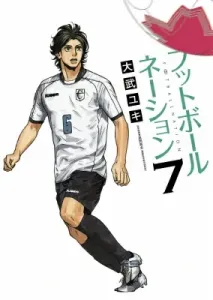 Football Nation 7 (Big Comics)
