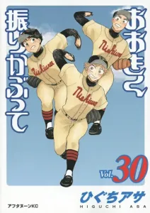 Ookiku Furikabutte (30) (Afternoon KC)