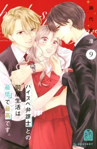 Living with a High-Spec Lawyer Is the Worst and the Best (9) (KC Dessert)