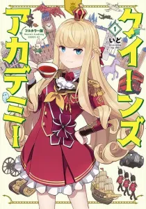Full Color Edition Queen's Academy (1) (Sirius KC)