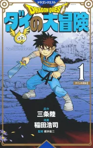 Dragon Quest: The Adventure of Dai New Color Edition 1 (Treasure Edition Comics)