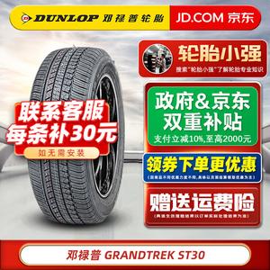 Dunlop Шины 245/55R19 103T Original Equipment for Highlander And Changan CS95