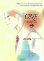One (2) I Want to Become Love (Shueisha Bunko)