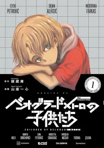 Children of the Belgrade Metro (1) (Morning KC)