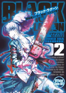 Black Lagoon: The Cleaner Sawyer - Dismantle! Gore Gore Girl (2) (Sunday GX Comics)