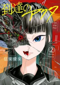 Arrival of the Actor (2) (Young Magazine KC Special)