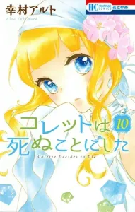 Colette Decides to Die 10 (Flower and Dream Comics)