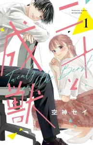 Twenty and Adult (1) (Kodansha Comics Bessatsu Friend)