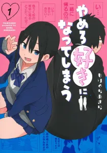 Yamero Suki ni Natte Shimau 1 (Young Jump Comics)