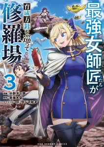 The Strongest Female Masters' Training Policy Battlefield (3) (Manga One Comics)