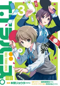 T.T Lovers. 3 (Dengeki Comics NEXT)