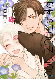Moon Dog in Love 8 (Hana to Yume Comics Special)