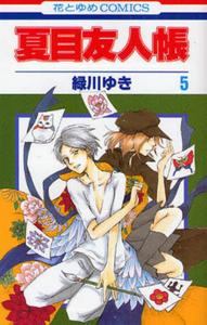 Natsume Yuujinchou Vol.5 [Natsume's Book of Friends] [In Japanese] (Hakusensha)