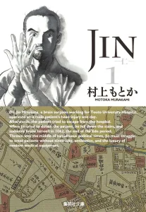 Jin - Humanity 1 (Shueisha Bunko Comic Edition)