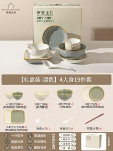 Modengzhufu Набор посуды подглазурной окраски для мисок, тарелок, палочек, домашнего использования, новоселья, новая модель 2025 года, высококачественные миски [Gift Box - Modi Gray] 19 предметов на 4 персоны, для новоселья и уюта
