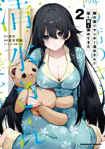 The Yankee in the Next Seat, Shimizu-san, Dyed Her Hair Black (2) (Kadokawa Comics Ace)