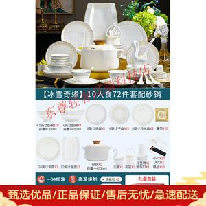 Luowei Набор посуды для дома, 2025 Новый набор столовой посуды Jingdezhen керамика, включает миски, тарелки, палочки для еды, подарок на новоселье, набор на 10 персон с керамическим горшком в морозной тематике, 72 предмета
