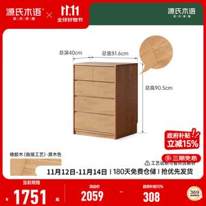 Genji Muyu Комод 81х40х90 см для спальни из массива дерева, 5 ящиков, натуральный цвет