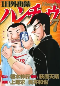 1 Day Outing Record Hancho (7) (Young Magazine KC Special)