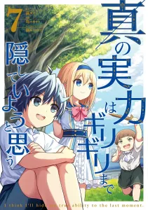 I'll Hide My True Abilities Until the Last Moment 7 (Dengeki Comics NEXT)