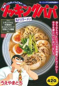Cooking Papa: Marudori Ramen (Kodansha Platinum Comics)
