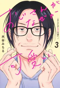 Why Is That Guy So Cute? 3 (Collector's Edition Comics)