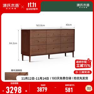 Genji Muyu Комод 165 см для спальни из массива дуба, 9 ящиков, цвет орех, металлические направляющие