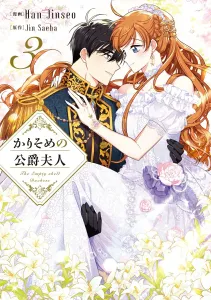 The Fleeting Duchess 3 (Flos Comics)