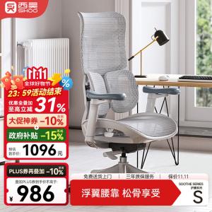 SIHOOS100 эргономичное кресло S100 Cloud White с 4D подлокотниками для компьютера, офиса, игр и учебы