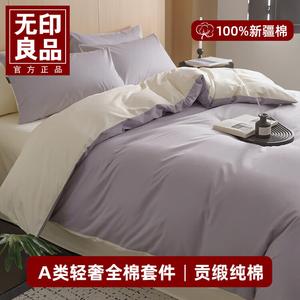 MUJI Комплект постельного белья 4 предмета, простыня 200 см, пододеяльник 220x240 см