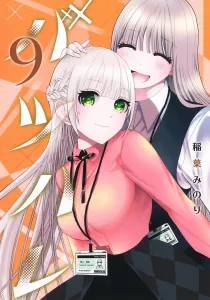 Batsu Hare 9 (Young Jump Comics)