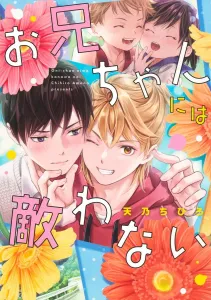 I'm No Match for My Brother (Shueisha Girls Comics)