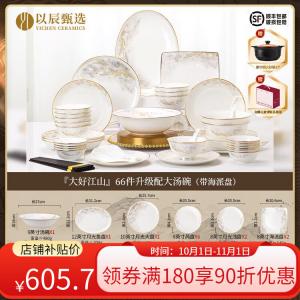 Yichen Jingdezhen Home Набор тарелок и мисок, китайский стиль, высококачественный фарфор Bone China, 66 предметов, большая суповая миска с тарелкой в морском стиле