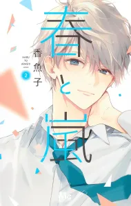 Haru to Arashi 2 (Margaret Comics)