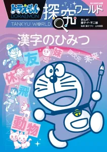 Doraemon Exploration World: The Secrets of Kanji (Big Korotan)