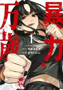 Long Live Violence (1) (Young Magazine KC Special)