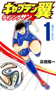Captain Tsubasa: Rising Sun 1 (Jump Comics)