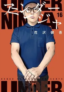 Underninja (16) (Young Magazine KC Special)
